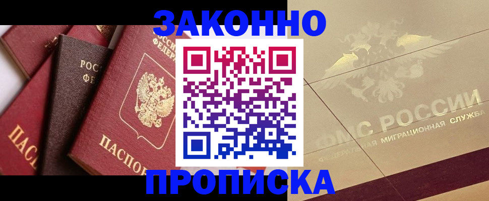 прописка в квартире в Мензелинске